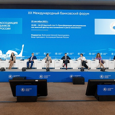 XX Международный банковский форум - 29 сентября