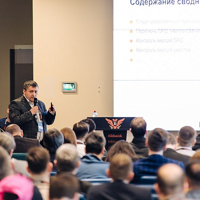 Конференция «Информационная безопасность банков»