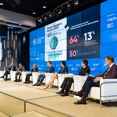 XXIII Всероссийская банковская конференция 25 мая 2023 года