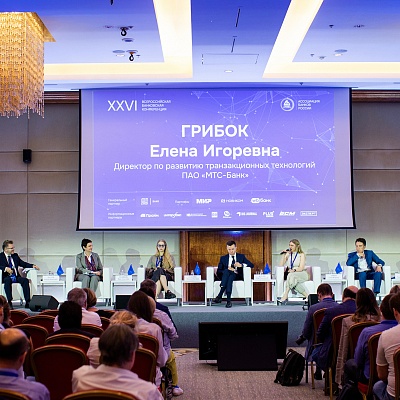 XXVI Всероссийская банковская конференция «Цифровая финансовая система России: цифровые валюты, токенизация и искусственный интеллект»