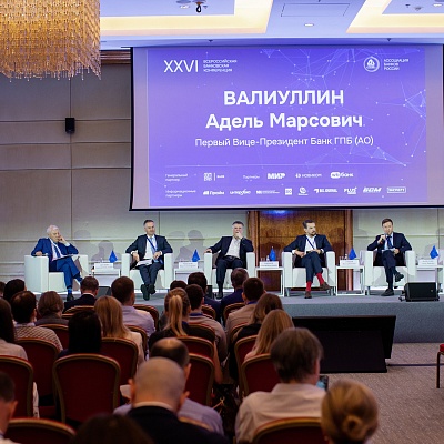 XXVI Всероссийская банковская конференция «Цифровая финансовая система России: цифровые валюты, токенизация и искусственный интеллект»
