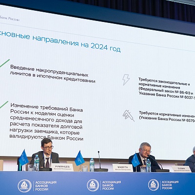 Ежегодная встреча с руководством Банка России - 1 марта 2024 года