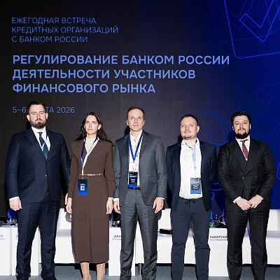 Ежегодная встреча с руководством Банка России 2026. Круглый стол 2