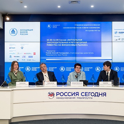 IХ Банковская юридическая конференция