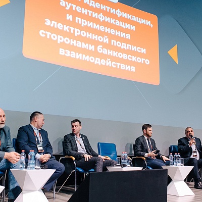 Конференция «Информационная безопасность банков»
