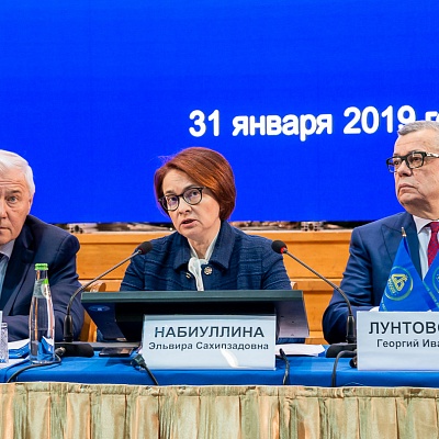 Ежегодная встреча кредитных организаций с руководством Банка России 31 января - 1 февраля 2019 года