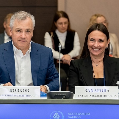Заседание Совета Ассоциации банков России 26 мая 2023 года