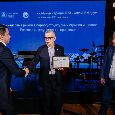XX Международный банковский форум - 28 сентября