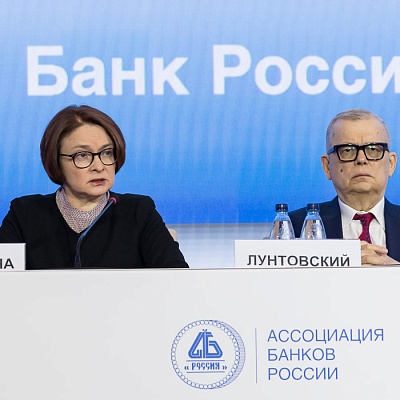 Ежегодная встреча кредитных организаций с руководством Банка России