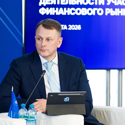 Ежегодная встреча с руководством Банка России 2026. Круглый стол 1