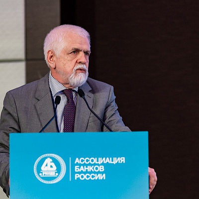 V Съезд Ассоциации банков России