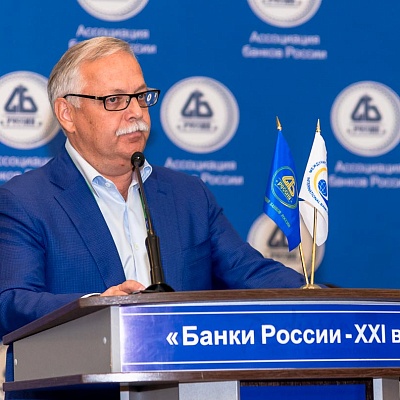 XVI Международный банковский форум «Банки России – XXI век»