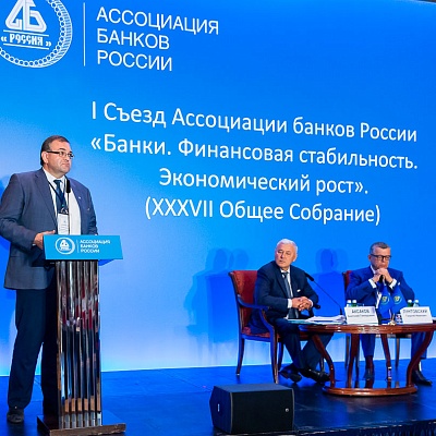 Съезд Ассоциации банков России 31 мая 2019 года