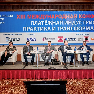 XIII Международная конференция «Платёжная индустрия: практика и трансформация» 18 апреля 2019 года