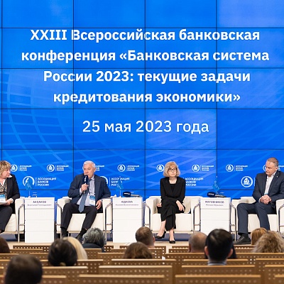 XXIII Всероссийская банковская конференция 25 мая 2023 года