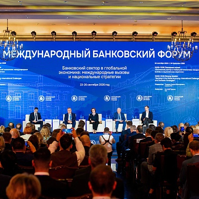 XXIII Международный банковский Форум - 24 сентября