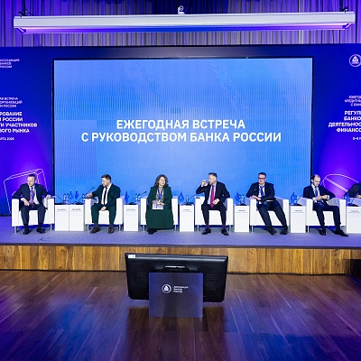 Ежегодная встреча с руководством Банка России 2026. Круглый стол 5