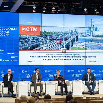 XXIII Всероссийская банковская конференция 25 мая 2023 года