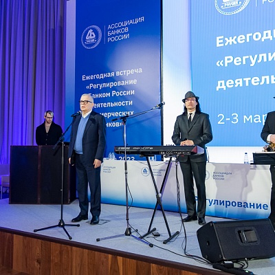 Ежегодная встреча кредитных организаций с руководством Банка России