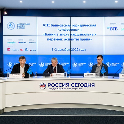 VIII Банковская юридическая конференция «Банки в эпоху кардинальных перемен: аспекты права»