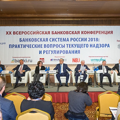 XX Всероссийская банковская конференция
