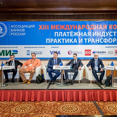 XIII Международная конференция «Платёжная индустрия: практика и трансформация» 18 апреля 2019 года