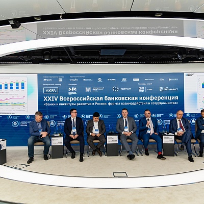 XXIV Всероссийская банковская конференция «Банки и институты развития в России: формат взаимодействия и сотрудничества»