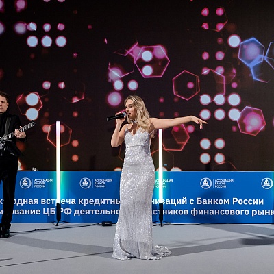 Ежегодная встреча с руководством Банка России - 29 февраля 2024 года