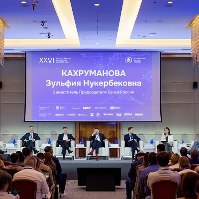 XXVI Всероссийская банковская конференция «Цифровая финансовая система России: цифровые валюты, токенизация и искусственный интеллект»