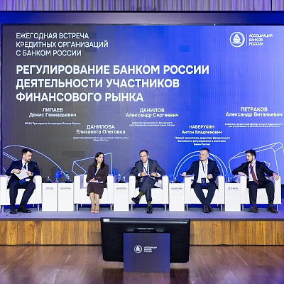 Ежегодная встреча с руководством Банка России 2026. Круглый стол 2