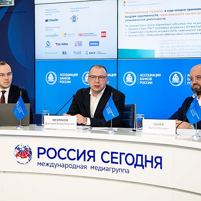 IХ Банковская юридическая конференция
