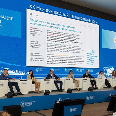 XX Международный банковский форум - 29 сентября