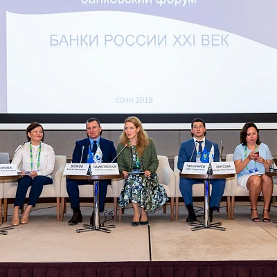 XVI Международный банковский форум «Банки России – XXI век»