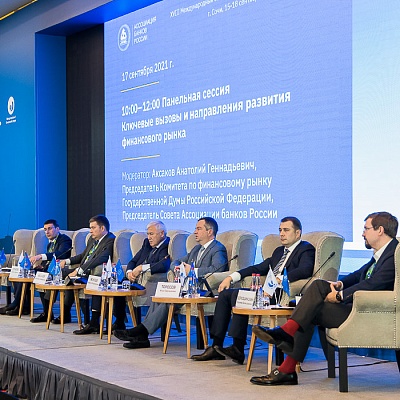 XVIII Международный банковский форум «Банки России – XXI век», 15-18 сентября 2021 год, г. Сочи