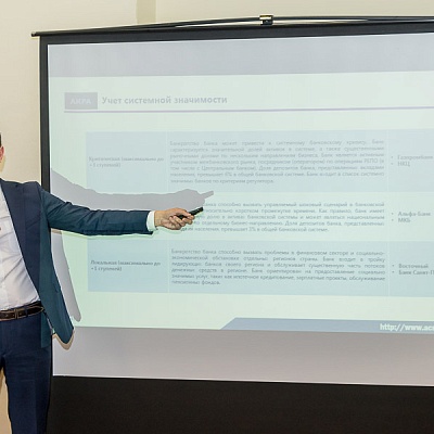 Встреча банковского сообщества с представителями рейтингового агентства АКРА 22 мая 2018 года