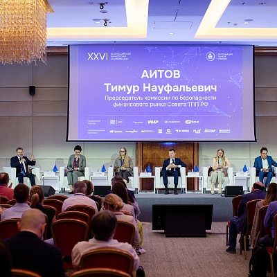 XXVI Всероссийская банковская конференция «Цифровая финансовая система России: цифровые валюты, токенизация и искусственный интеллект»