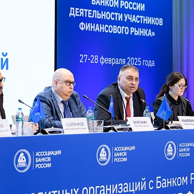 Ежегодная встреча с руководством Банка России - 28 февраля 2025 года