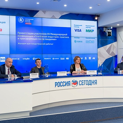 XV Международная конференция «Платежная индустрия: практика и трансформация после пандемии»