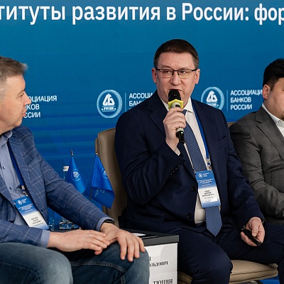 XXIV Всероссийская банковская конференция «Банки и институты развития в России: формат взаимодействия и сотрудничества»