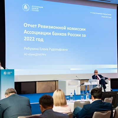 V Съезд Ассоциации банков России