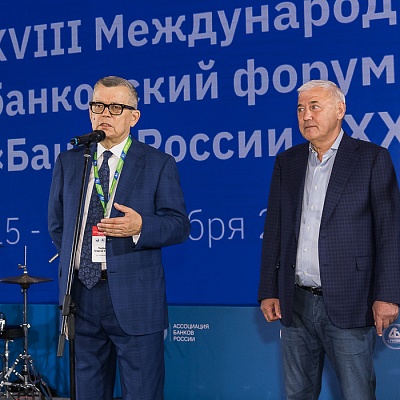 XVIII Международный банковский форум «Банки России – XXI век», 15-18 сентября 2021 год, г. Сочи