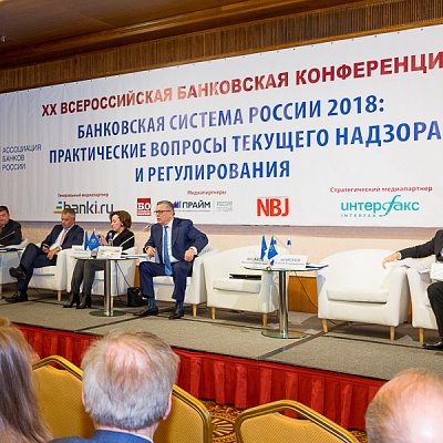 XX Всероссийская банковская конференция
