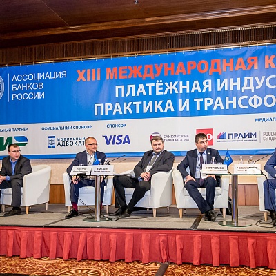 XIII Международная конференция «Платёжная индустрия: практика и трансформация» 18 апреля 2019 года