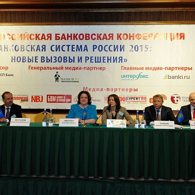 Конференция "Банковская система 2015" 20 марта 2015 года