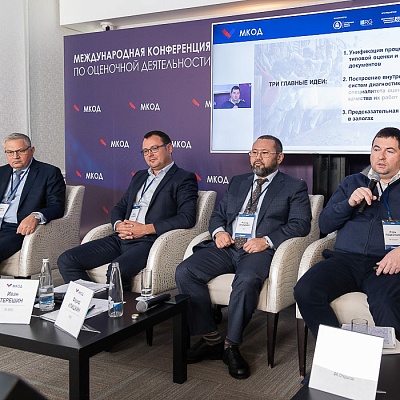 XI Международная конференция по оценочной деятельности