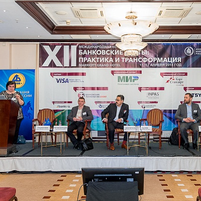 XII Международная конференцию «Банковские карты: практика и трансформация»