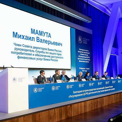 Ежегодная встреча с руководством Банка России - 1 марта 2024 года