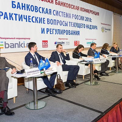 XX Всероссийская банковская конференция