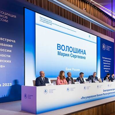 Ежегодная встреча кредитных организаций с руководством Банка России