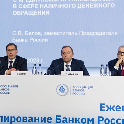 Ежегодная встреча кредитных организаций с руководством Банка России